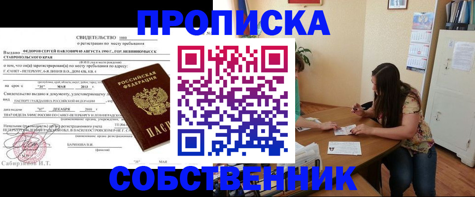 прописка паспорт в Рошале