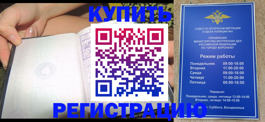 прописка для работы в Рошале