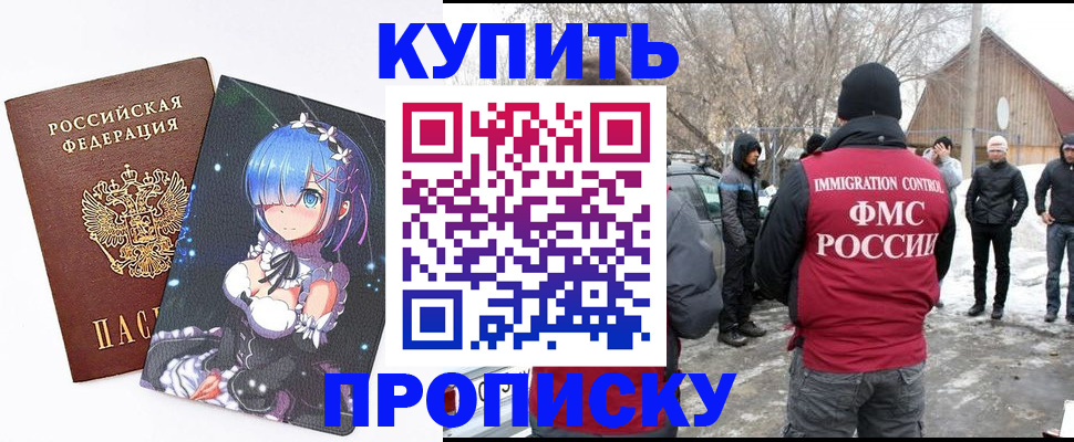 прописка для школы в Рошале