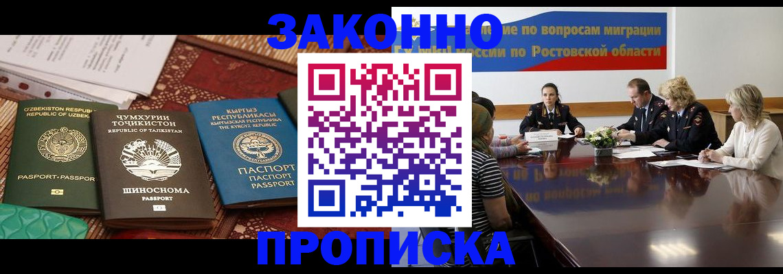 миграционный учет в Рошале