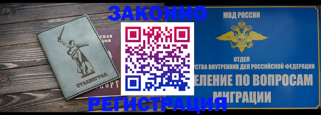 прописка в квартире в Рошале